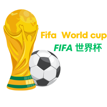 足球世界杯